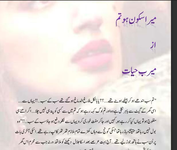 Mera Sukoon Ho Tum Novel Plot Summary